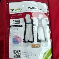 タイタンフルハーネス