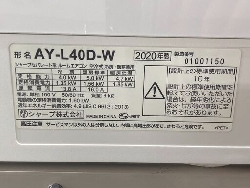 K05347　シャープ　2020年製　中古エアコン　主に14畳用　冷房能力　4.0KW ／ 暖房能力　5.0KW