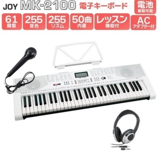 MK-2100　電子ピアノ