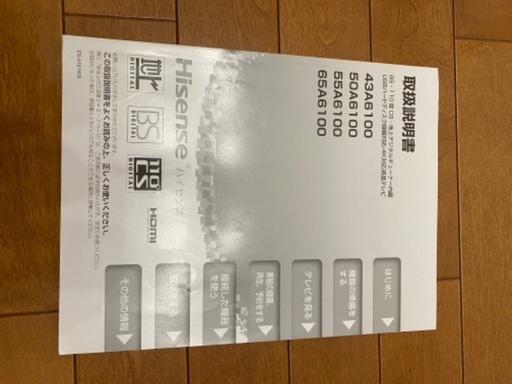 受け渡し先決定済】ハイセンス 50A6100 - 液晶テレビ 