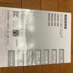 【受け渡し先決定済】ハイセンス　50A6100
