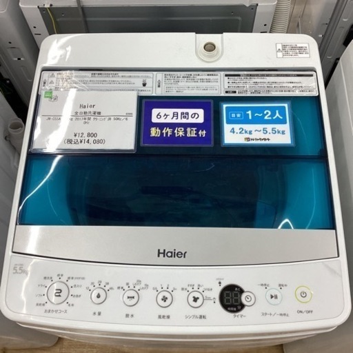 取りに来られる方限定！！全自動電気洗濯機Haier2017年製