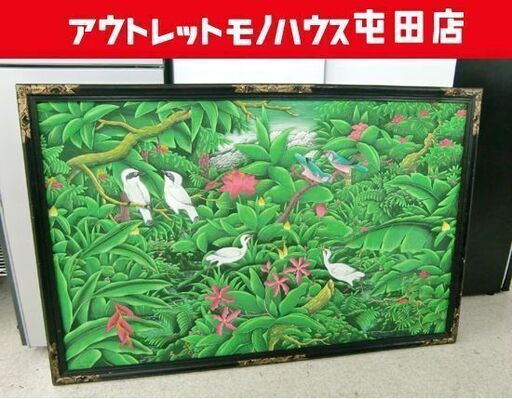 額装 バリ島 絵画 木製飾彫り枠 143×93cm 南の島 熱帯自然植物 鳥 花 サイン バリ雑貨 札幌市北区屯田