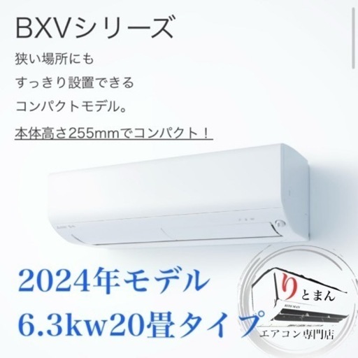 新品未使用取付込み‼️20畳用ルームエアコン霧ヶ峰