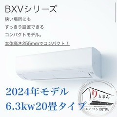 新品未使用取付込み‼️20畳用ルームエアコン霧ヶ峰