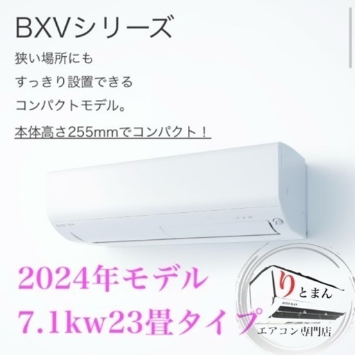 新品取付込み‼️23畳用ルームエアコン霧ヶ峰