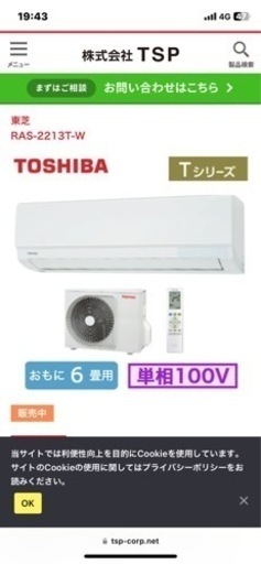 TOSHIBAルームエアコン　6畳用！