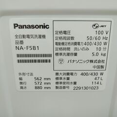 3か月間保証☆配達有り！22000円(税抜）パナソニック 5㎏ 全自動 洗濯機 2022年製