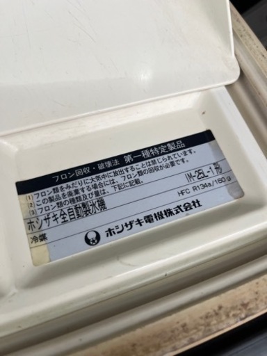 部品取り ホシザキ 業務用 製氷機 IM-25M-1