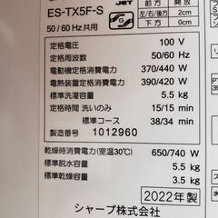 SHARP 2022年製 たて型洗濯乾燥機 ES-TX5F