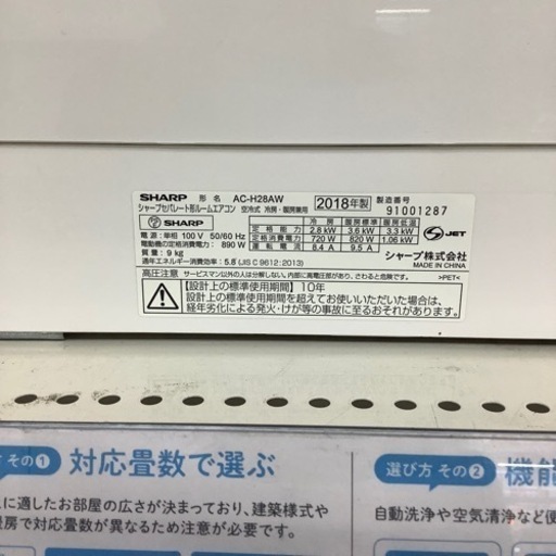 SHARP 壁掛けエアコン 2018年製【トレファク堺福田】