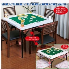 麻雀用テーブル