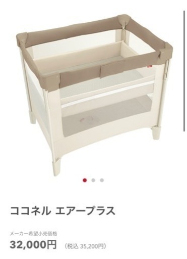 【美品】ココネルエアープラス　配達可