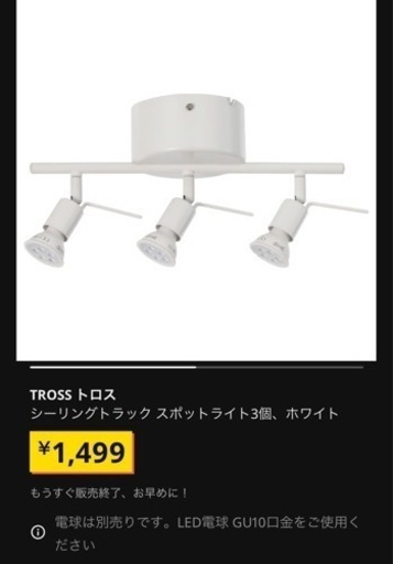 IKEAシーリングスポットライト\u0026リモコン付き調光ライトSET