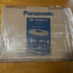 【未使用】パナソニック　ホットプレートNF-WM3-S（シルバー）