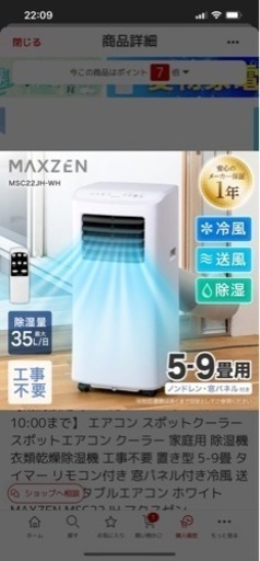 エアコンスポットクーラー