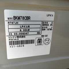 美品　リンナイ BKM78CB ステンレス五徳 生活雑貨 調理器具 ガステーブル