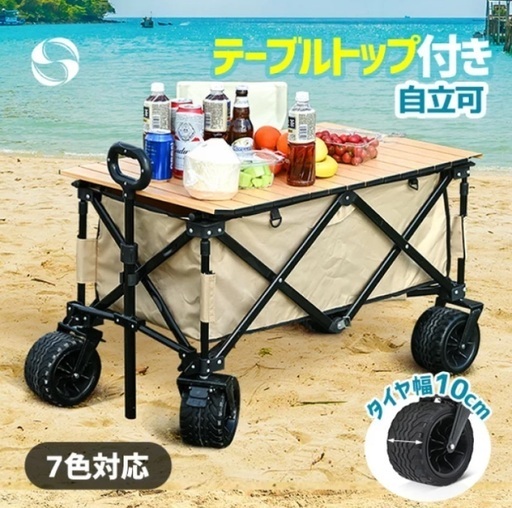 新品未使用品　テーブル天板付きキャリーワゴン