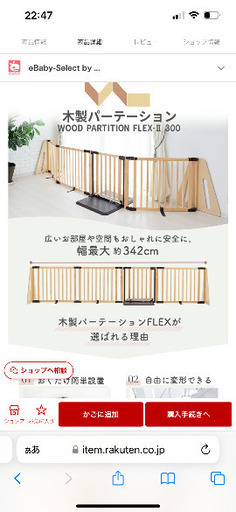 ベビーゲート　木製パーテーション