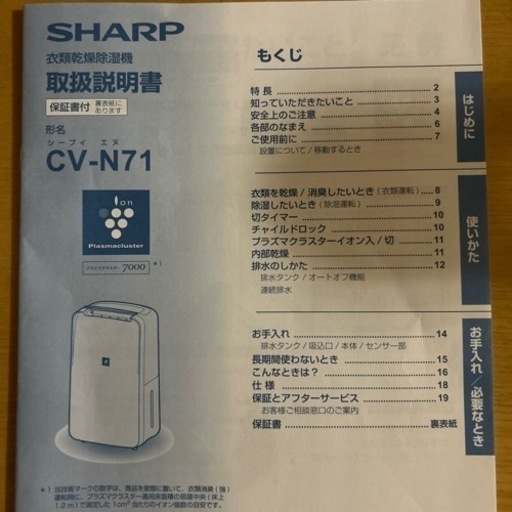 SHARP衣類乾燥除湿機