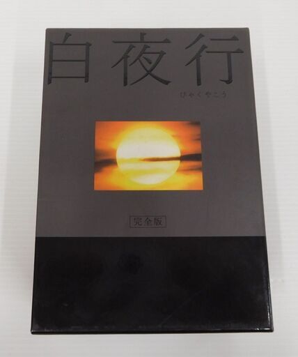 DVD 白夜行 完全版 DVD-BOX 特典disc付き 7枚組