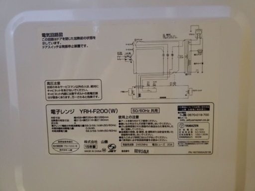 ♦️ YAMAZEN電子レンジ【2015年製】YRH-F200