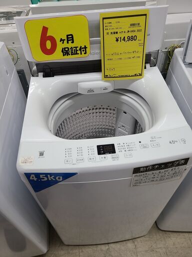 J7033 値下げしました！★6か月保証付★　Haier　ハイアール　4.5kg洗濯機　JW-U45A　2022年製 動作確認、クリーニング済み　【リユースのサカイ柏店】