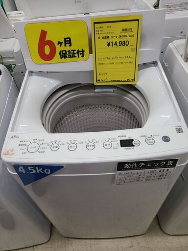 J7034 値下げしました！★6か月保証付★　Haier　ハイアール　4.5kg洗濯機　BW-45A　2023年製 動作確認、クリーニング済み　【リユースのサカイ柏店】