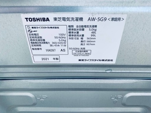 ♦️ TOSHIBA電気洗濯機【2021年製】AW-5G9