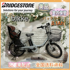 ☆ブリヂストン 電動自転車 ☆完成車配送☆美品☆室内保管☆ ✨美品✨室内保管✨ブリヂストン電動自転車✨143 (チョコな。) 大阪の
