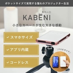 取引中】ミニプロジェクター ueno mono カベーニ 定価39,800円