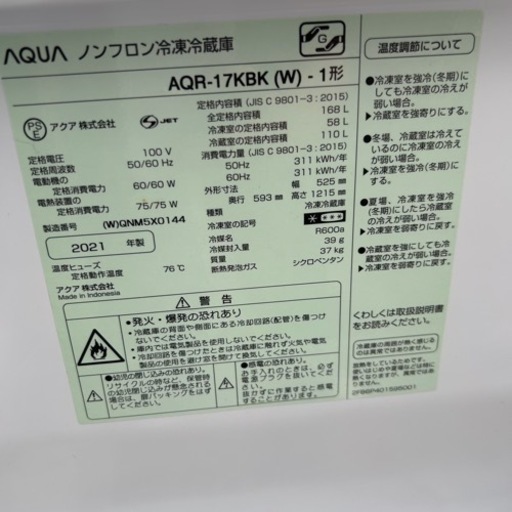 AQUA 冷蔵庫　168L 2021年