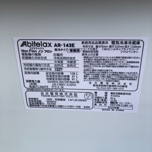配達応談 2020年 アビテラックス 2ドア冷凍冷蔵庫 AR-143E - 冷蔵庫 