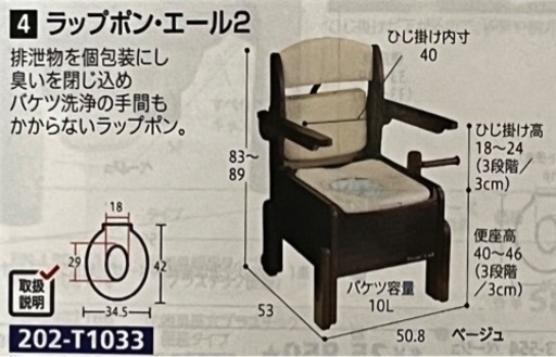 介護用品　木製ポータブルトイレ