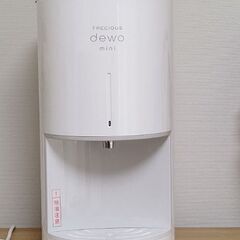 フレシャスDewo mini 卓上型ウォーターサーバー