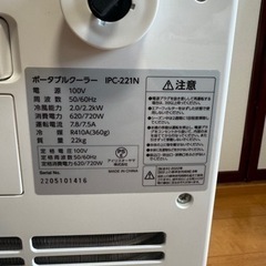 【美品】 アイリスオーヤマ　ポータブルクーラー エアコン（ 〜7畳） IPC-221N