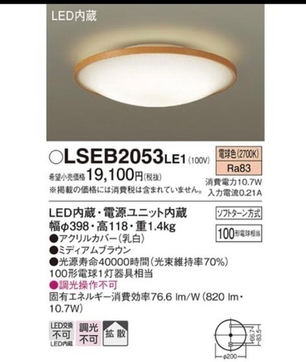 Panasonic シーリングライト(LSEB2053 LE1)