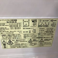 【６ヶ月保証付】2ﾄﾞｱ冷蔵庫　SHARP　2018年製【ﾄﾚﾌｧｸ桶川店】