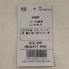 【６ヶ月保証付】2ﾄﾞｱ冷蔵庫　SHARP　2018年製【ﾄﾚﾌｧｸ桶川店】