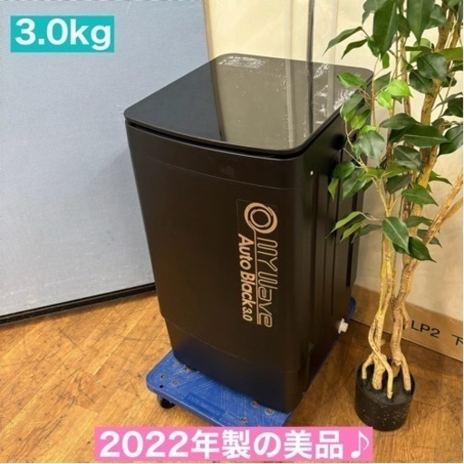I681  2022年製の美品♪ MAYWEVE オートブラック 洗濯機 （3.0㎏） ⭐ 動作確認済 ⭐ クリーニング済
