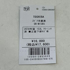【６ヶ月保証付】2ﾄﾞｱ冷蔵庫　TOSHIBA　2016年製【ﾄﾚﾌｧｸ桶川店】