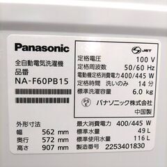 パナソニック 洗濯機 NA-F60PB 156キロ 2022年製