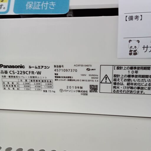 ★ジモティ割あり★ Panasonic ルームエアコン CS-229CFR 2.2kw 2019年製 室内機分解洗浄済み MT1468