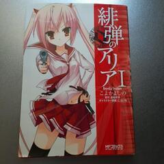 緋弾のアリア　1巻本/CD/DVD