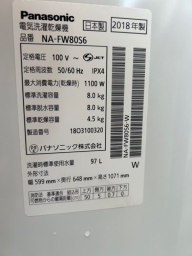 (決まりました)Panasonic洗濯乾燥機8kg18年製