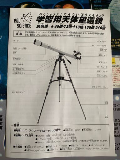 天体望遠鏡216倍