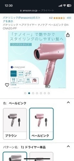 ヘアドライヤー ナノケア EH-NA2G 新品、未開封Panasonic EH-NA2G-PP
