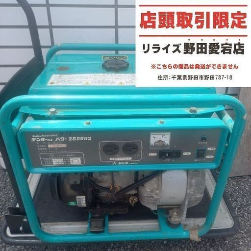 Denyo デンヨー GA-2605U2 発電機【野田愛宕店】【店頭取引限定】【ジャンク】管理番号：IT34E84NJ229