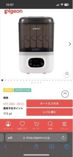Pigeon  哺乳瓶スチーム除菌・乾燥機