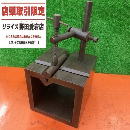 メーカー・型番不明 V溝付き桝型ブロック　約150×150mm【野田愛宕店】【店頭取引限定】【中古】管理番号：ITGEYRU5DUUW